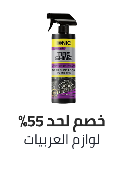 /automotive/car-care/eg-bts-sale/