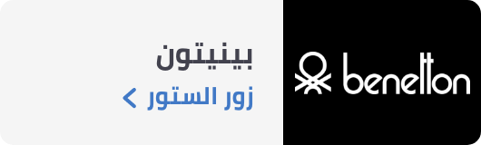 /benneton-brand-store/