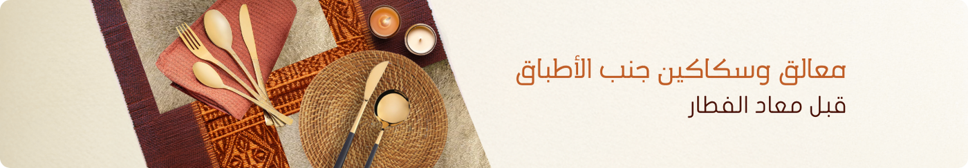 /home-and-kitchen/kitchen-and-dining/flatware-16540