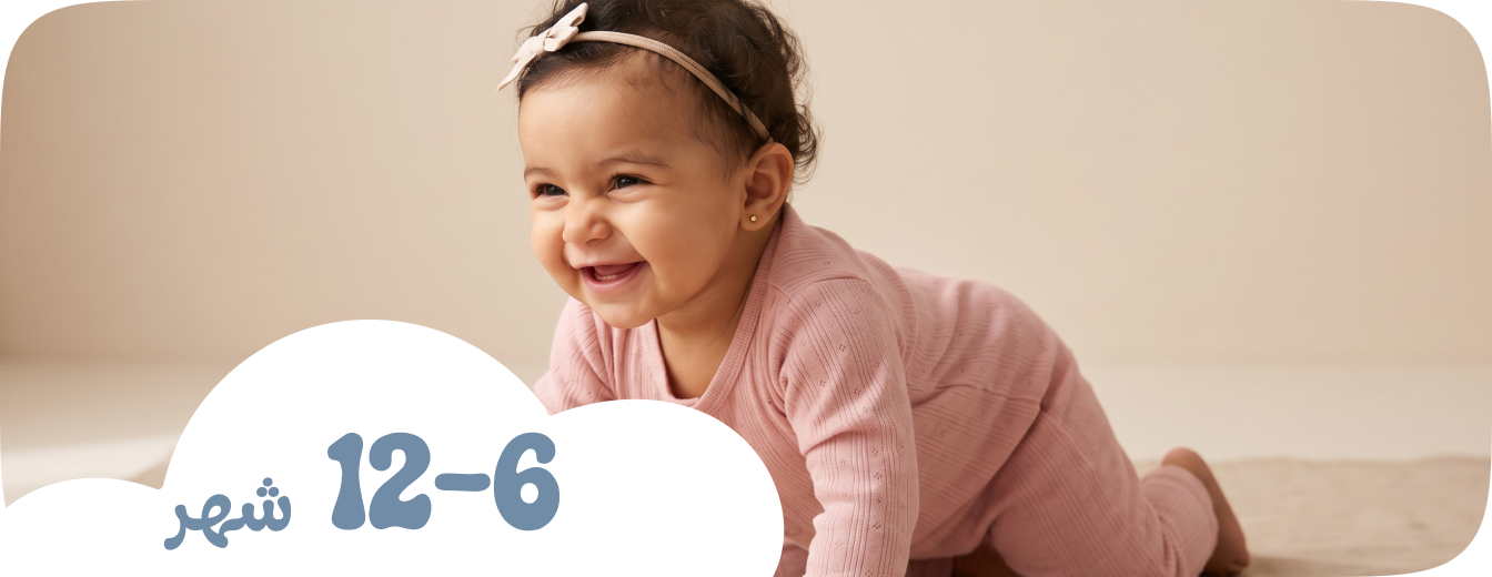 /eg-baby-6to12