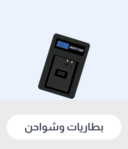 /electronics-and-mobiles/camera-and-photo-16165/accessories-16794/batteries-and-chargers-17570/