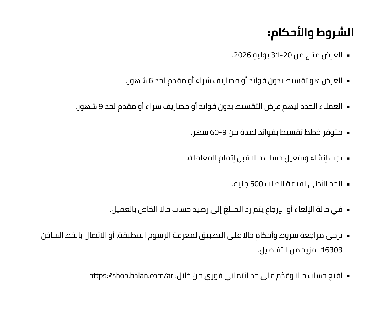 https://shop.halan.com/en/apply-for-cf?utm_source=facebook&utm_medium=referral&utm_campaign=noon