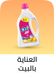 /grocery-store/home-care-and-cleaning/