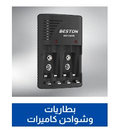 /electronics-and-mobiles/camera-and-photo-16165/accessories-16794/batteries-and-chargers-17570/