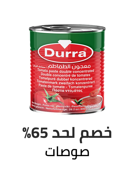 /grocery-store/canned-dry-and-packaged-foods/condiments-sauces/ramadan-sale-offers-egypt/