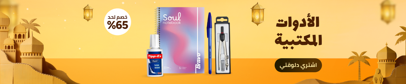 /office-supplies/ramadan-sale-offers-egypt/