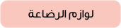 /baby-products/feeding-16153/
