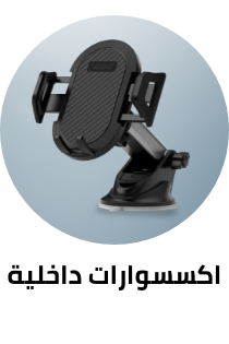 /automotive/interior-accessories/