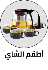 /home-and-kitchen/kitchen-and-dining/coffee-tea-and-espresso/tea-sets-23444