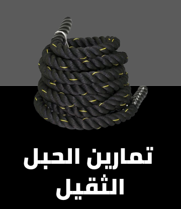 /sports-and-outdoors/exercise-and-fitness/accessories-18821/battle-ropes/