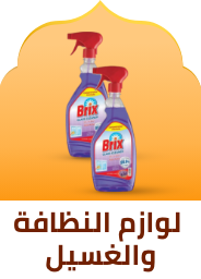 /grocery-store/home-care-and-cleaning/bundle-all/