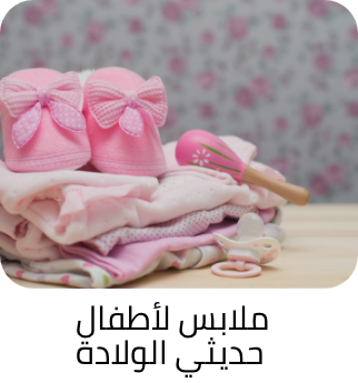 /baby-products/clothing-shoes-and-accessories?f[is_fbn]=1&sort[by]=popularity&sort[dir]=desc&limit=50