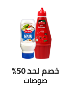 /grocery-store/canned-dry-and-packaged-foods/condiments-sauces/ramadan-sale-offers-egypt/