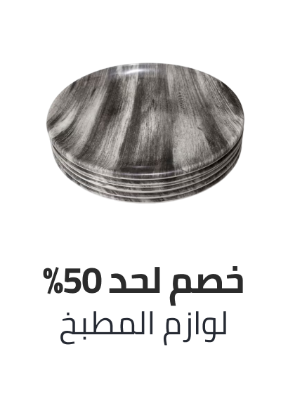 /home-and-kitchen/kitchen-and-dining/eg-bts-sale/