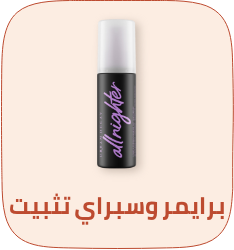 /beauty/makeup-16142/face-18064/base-primer-and-spray