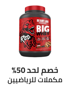 /health/sports-nutrition/ramadan-sale-offers-egypt/?sort[by]=popularity&sort[dir]=desc&limit=50