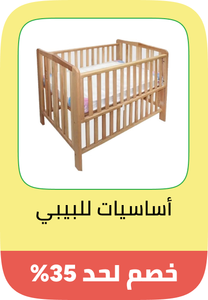 /baby-products/nursery/big-yellow-sale-offers