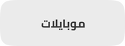 /mobiles/
