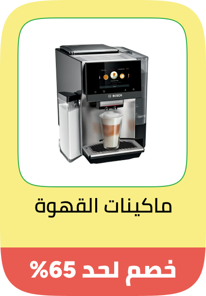 /home-and-kitchen/home-appliances-31235/small-appliances/coffee-makers/big-yellow-sale-offers