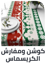 /eg-dec25-home-xmas-cushions/