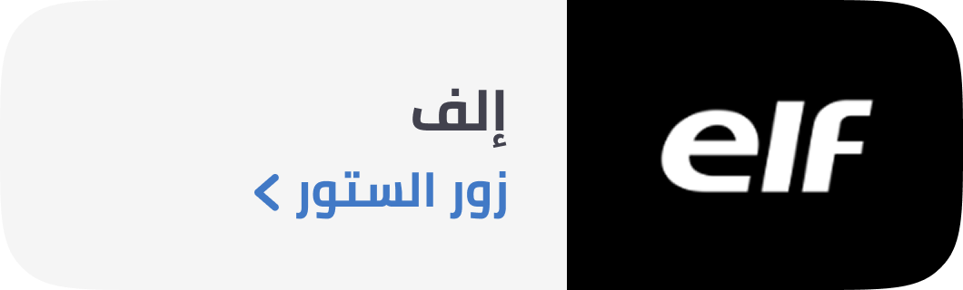 /elf-brand-store/