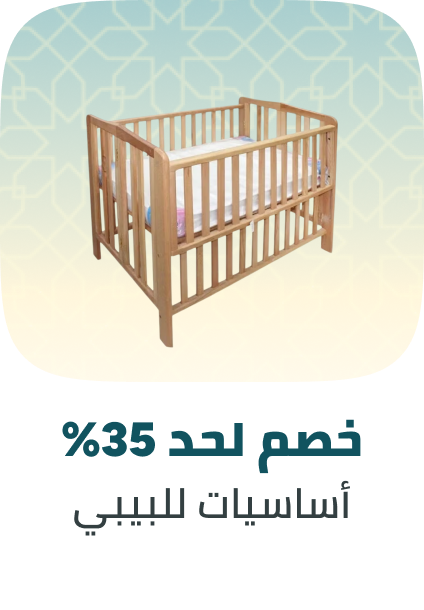 /baby-products/nursery/eg-payweek-fk