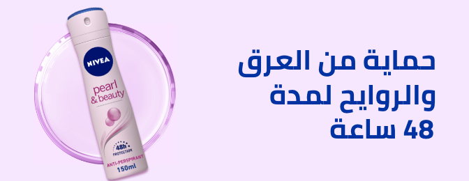 /beauty-and-health/beauty/personal-care-16343/deodorants-and-antiperspirants/nivea-eg/?sort[by]=popularity&sort[dir]=desc&limit=50