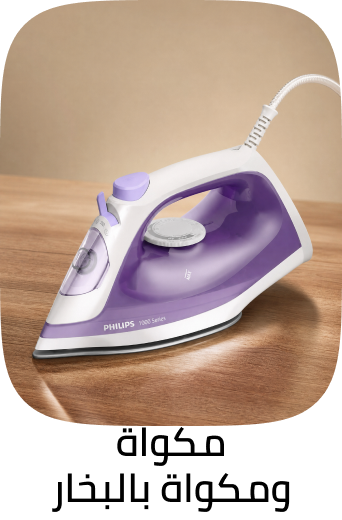 /home-and-kitchen/home-appliances-31235/small-appliances/irons-and-steamers/