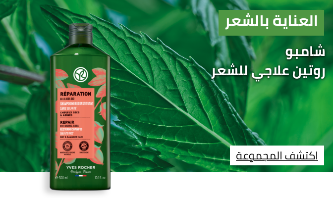 /beauty/hair-care/eg-yves-rocher/