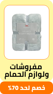 /eg-bath-bedding-payweek/