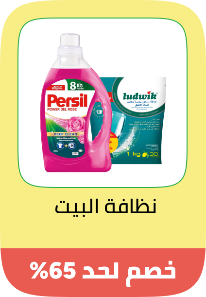 /grocery-store/home-care-and-cleaning/big-yellow-sale-offers/