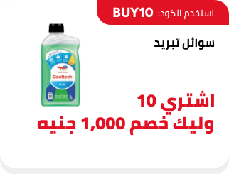 /eg-dec25-coolants-buy10