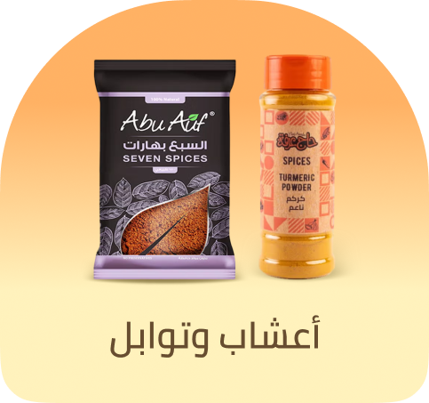 /grocery-store/Herbs%20&%20Spices/