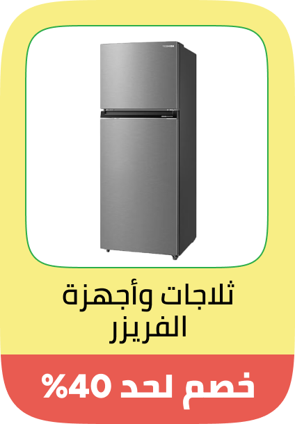 /home-and-kitchen/home-appliances-31235/large-appliances/refrigerators-and-freezers/big-yellow-sale-offers