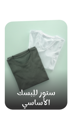 /fashion/women-31229/eg-basics/?sort[by]=popularity&sort[dir]=desc