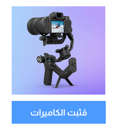 /electronics-and-mobiles/camera-and-photo-16165/accessories-16794/camera-supports-and-stabilizers/
