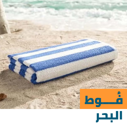 /home-and-kitchen/bath-16182/towels-19524/beach-towels/