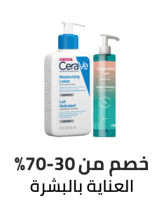 /beauty/skin-care-16813/ramadan-sale-offers-egypt/