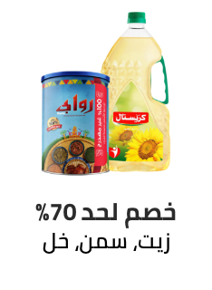 /grocery-store/cooking-and-baking-supplies/oils-vinegars-and-salad-dressings/ramadan-sale-offers-egypt/