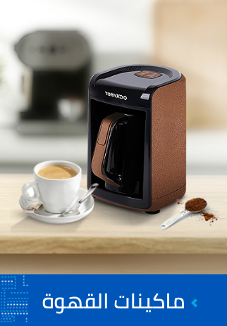 /home-and-kitchen/home-appliances-31235/small-appliances/coffee-makers/tornado/