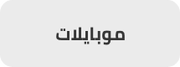 /mobiles/