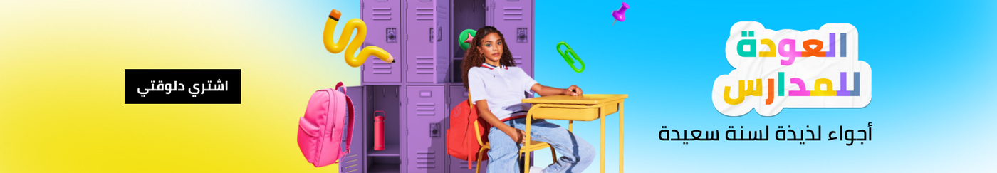 /back-to-school-sale-offers/