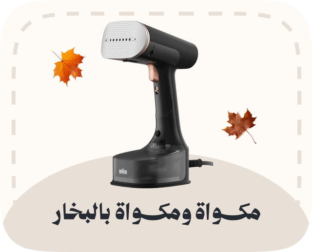 /home-and-kitchen/home-appliances-31235/small-appliances/irons-and-steamers/