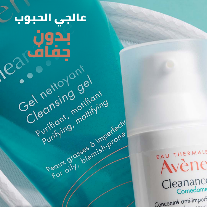 /eg-dec25-avene-clearance