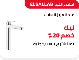 /eg-dec25-nb-home-elsallab