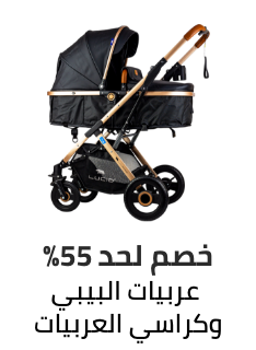 /baby-products/baby-transport/ramadan-sale-offers-egypt/