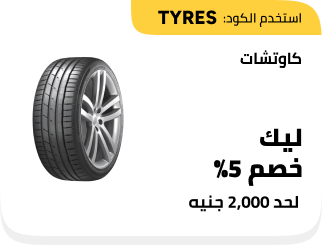 /eg-jul26-tyres