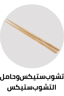/home-and-kitchen/kitchen-and-dining/flatware-16540/chopsticks-and-chopstick-holders/?sort[by]=popularity&sort[dir]=desc&limit=50&page=1&isCarouselView=false