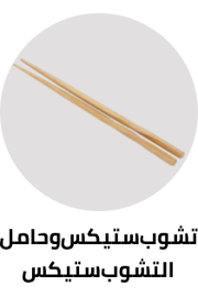/home-and-kitchen/kitchen-and-dining/flatware-16540/chopsticks-and-chopstick-holders/?sort[by]=popularity&sort[dir]=desc&limit=50&page=1&isCarouselView=false