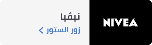 /nivea-store